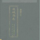 连城县志（康熙版点校本）.pdf