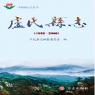 河南省卢氏县志1988-2000.pdf下载