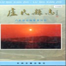 河南省卢氏县志.pdf下载