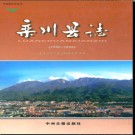 河南省栾川县志1990-2000.pdf下载