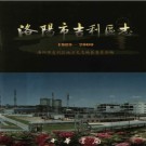 河南省洛阳市吉利区志1989-2000.pdf下载