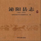 河南省泌阳县志1986-2005.pdf下载