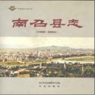河南省南召县志1986-2002.pdf下载