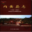 河南省内黄县志1988-2000.pdf下载