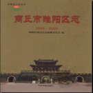 河南省商丘市睢阳区志1986-2005.pdf下载