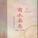 河南省商水县志1986-2008.pdf下载