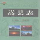 河南省嵩县志1986-2000.pdf下载