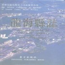 福建省龙海县志.pdf下载
