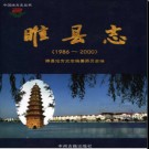 河南省睢县志1986-2000.pdf下载
