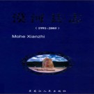 黑龙江省漠河县志1991-2005 .pdf下载