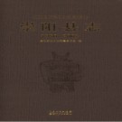 湖北省崇阳县志1980-2005.pdf下载