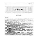 湖北省简明汉南区志.pdf下载
