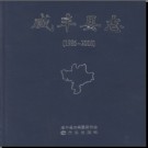 湖北省咸丰县志1986-2005.pdf下载