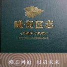 湖北省咸宁市咸安区志1986-2005.pdf下载