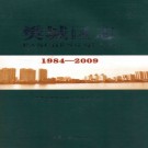 湖北省襄阳市樊城区志1984-2009.pdf下载