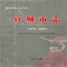 湖北省宜城市志1979-2005.pdf下载