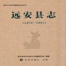 湖北省远安县志1979-2005.pdf下载