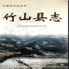 湖北省竹山县志.pdf下载