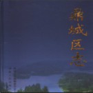 湖南省常德市鼎城区志1988-2003.pdf下载