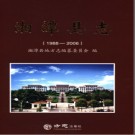 湖南省湘潭县志1988-2006  .pdf下载