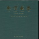 湖南省新宁县志1978-2004.pdf下载