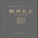 吉林省蛟河县志.pdf下载