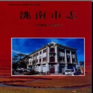 吉林省洮南市志1988-2000.pdf下载