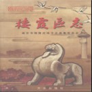 江苏省南京市栖霞区志.pdf下载