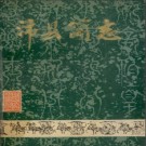 江苏省沛县简志.pdf下载