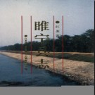 江苏省睢宁县志.pdf下载