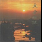 江苏省太仓县志.pdf下载