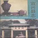 江苏省宜兴县志.pdf下载