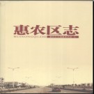 宁夏回族自治区 石嘴山市惠农区志 2008版 .pdf下载