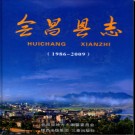 江西省会昌县志1986-2009.pdf下载
