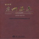 江西省吉安市吉州区志2000-2012.pdf下载