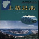江西省上犹县志1986-2000.pdf下载