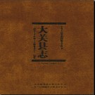 云南省大关县志1978-2005.pdf下载
