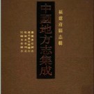 嘉庆惠安县志 道光惠安县续志 乾隆永春州志 民国.pdf 下载