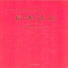 山东省东阿县志1986-2005.pdf下载