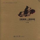 山东省费县志1986-2010.pdf下载