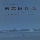 山东省聊城市东昌府区志1986-2005.pdf下载