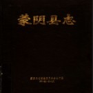 山东省蒙阴县志.pdf下载