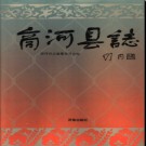 山东省商河县志.pdf下载