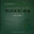 四川省九龙县志·续篇1986-2000.pdf下载
