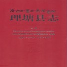 四川省理塘县志1991-2005.pdf下载