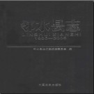 四川省邻水县志1986-2005.pdf下载