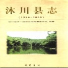 四川省沐川县志1986-2000.pdf下载