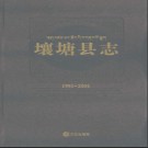 四川省壤塘县志1991-2005.pdf下载