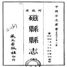 民国磁县县志（全）.pdf