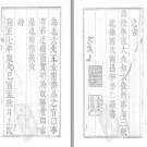 六安州志[雍正二十卷].pdf下载